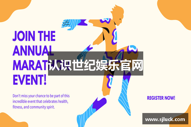 认识世纪娱乐官网